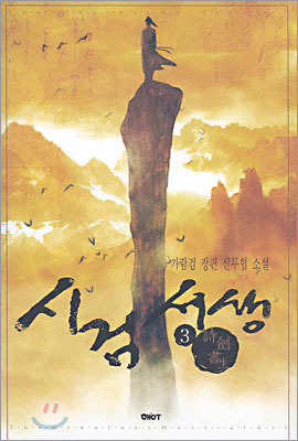 시검서생 3