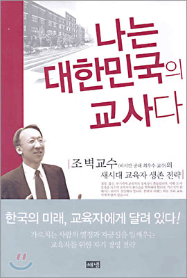 나는 대한민국의 교사다