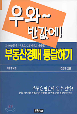 부동산경매 통달하기