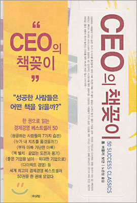 CEO의 책꽂이