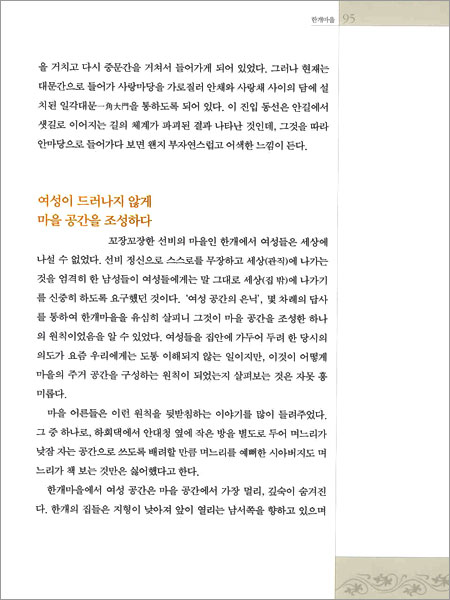 한국의 전통마을을 가다 1