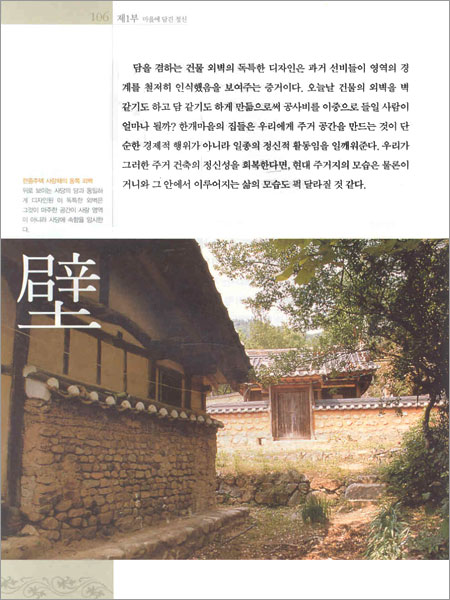 한국의 전통마을을 가다 1