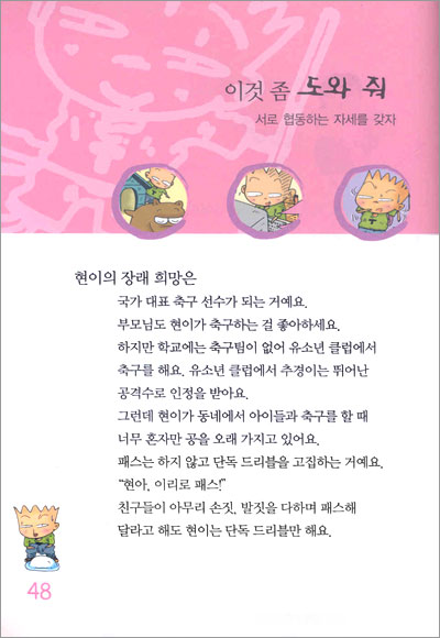 리더십, 초등학교때 끝장낸다