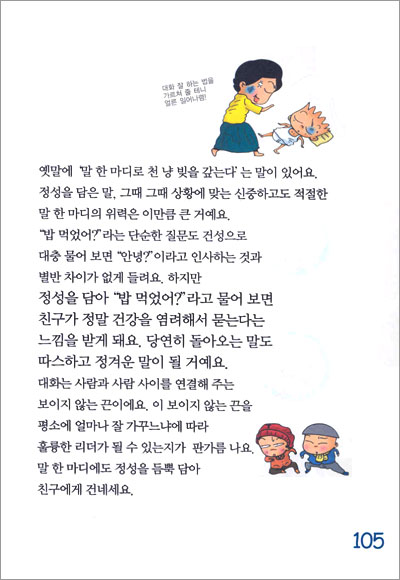 리더십, 초등학교때 끝장낸다