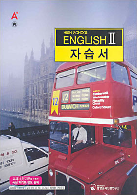 A+ HIGH SCHOOL ENGLISH 2 자습서 (2009년용)