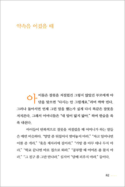 부모와 자녀가 꼭 알아야 할 대화법 세트(전2권)