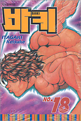 바키 BAKI 18