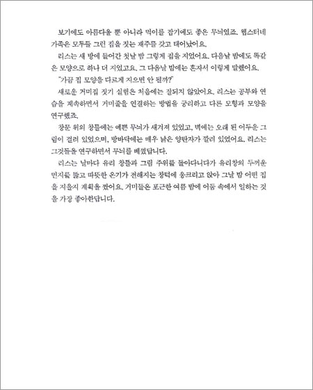 세상에서 가장 아름다운 거미줄