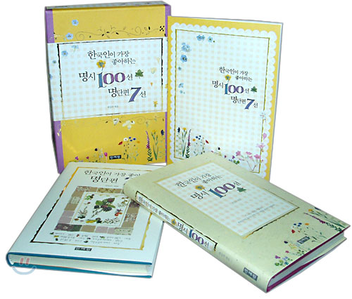 한국인이 가장 좋아하는 명시 100선ㆍ명단편 7선 박스세트