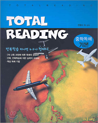 TOTAL READING 중학독해 기본