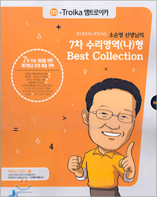 [50%할인] 7차 수리영역(나)형 Best Collection