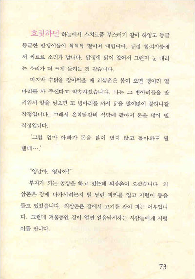 빨간 닭