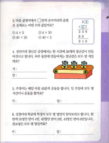 만화 교과서 : 수학 3학년