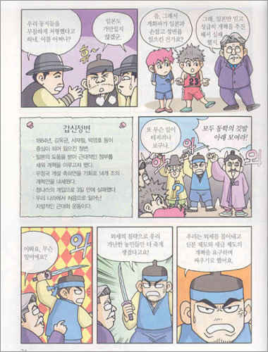만화 교과서 : 사회 6학년