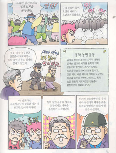 만화 교과서 : 사회 6학년