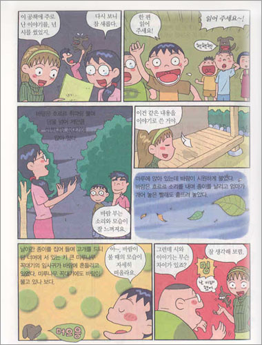만화 교과서 : 국어 6학년