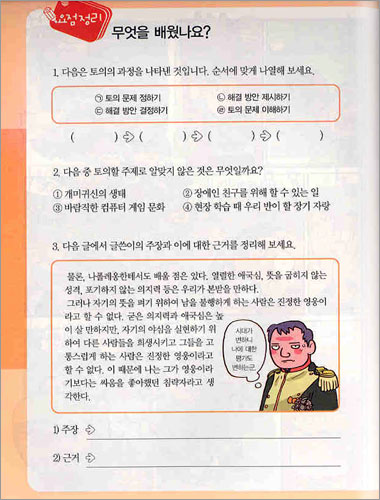 만화 교과서 : 국어 6학년