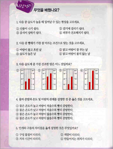 만화 교과서 : 과학 5학년