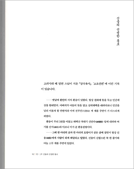 한국의 소나무