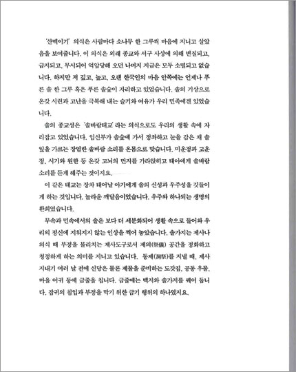 한국의 소나무