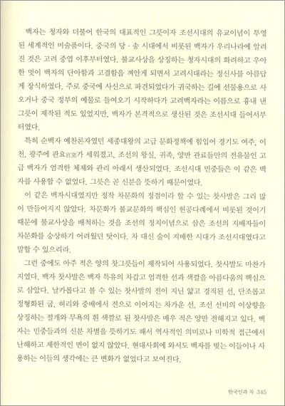 한국인과 차