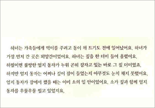 엄지 동자의 모험