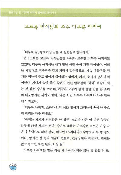 왕호기심 군, 더부룩 아저씨 뱃속으로 들어가다