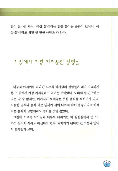 왕호기심 군, 더부룩 아저씨 뱃속으로 들어가다