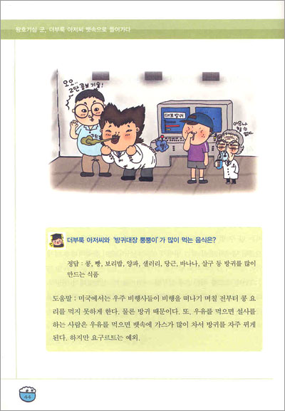 왕호기심 군, 더부룩 아저씨 뱃속으로 들어가다