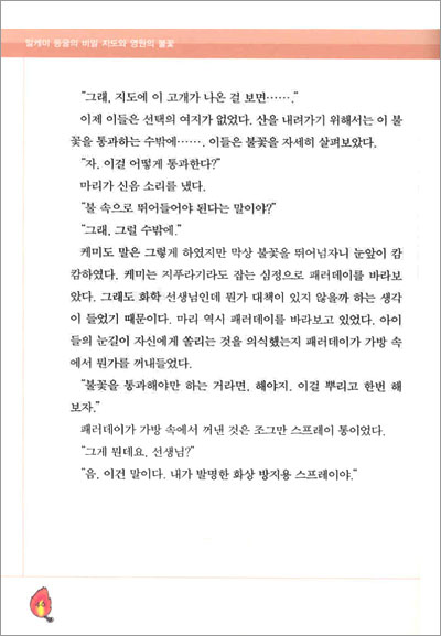 알케미 동굴의 비밀 지도와 영원의 불꽃