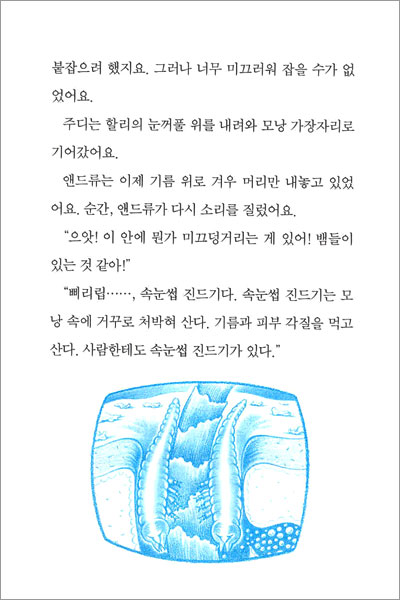 앤드류가 사라졌어요 1