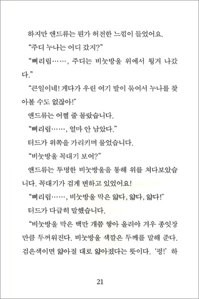 앤드류가 사라졌어요 2