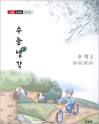 수능생각 수학1 (2005년)