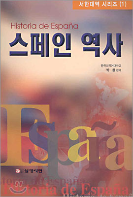 스페인 역사