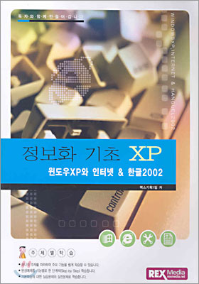 정보화 기초 XP