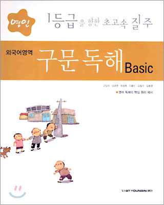 영인 외국어영역 구문독해 Basic (2005년)
