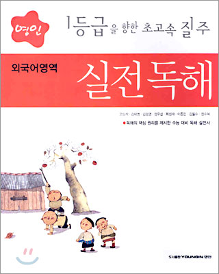 영인 외국어영역 실전독해 (2005년)