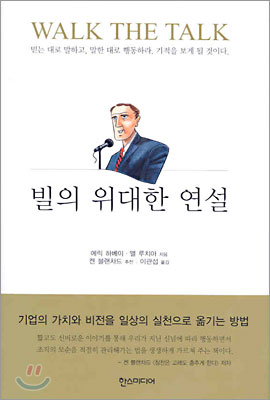 빌의 위대한 연설