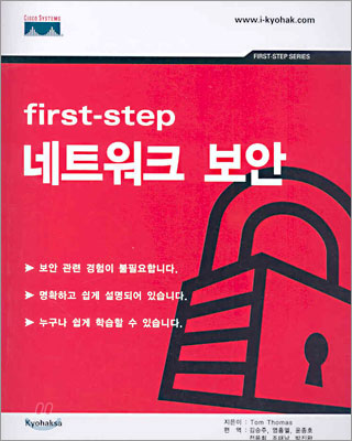 first-step 네트워크 보안