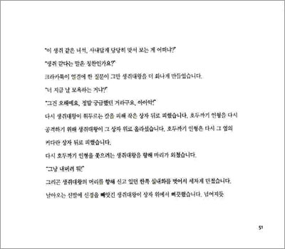 소매 속 여행, 호두까기 인형