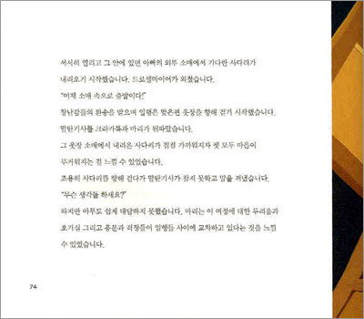 소매 속 여행, 호두까기 인형