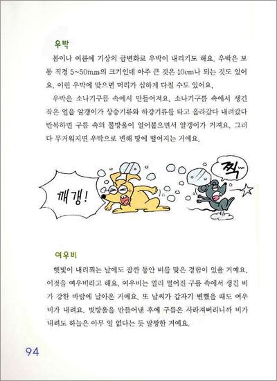 엄마도 몰랐던 교실 밖의 상식 이야기 (상)