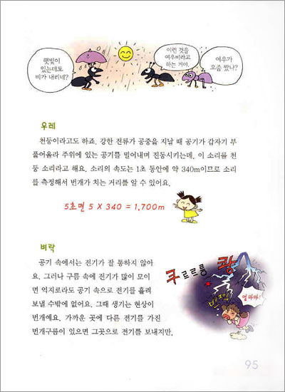 엄마도 몰랐던 교실 밖의 상식 이야기 (상)