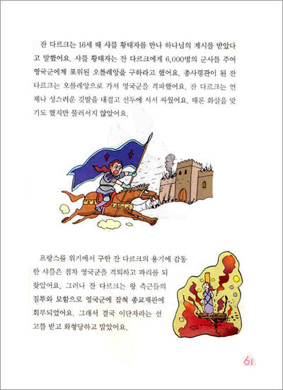 엄마도 몰랐던 교실 밖의 상식 이야기 (하)