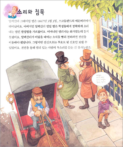 따르릉 벨 아저씨, 전화 받으세요