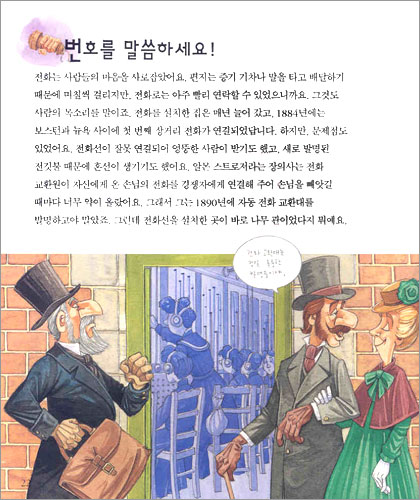 따르릉 벨 아저씨, 전화 받으세요