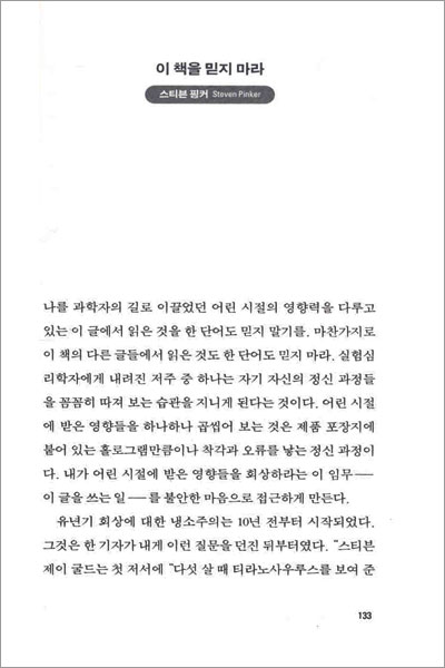 우리는 어떻게 과학자가 되었는가