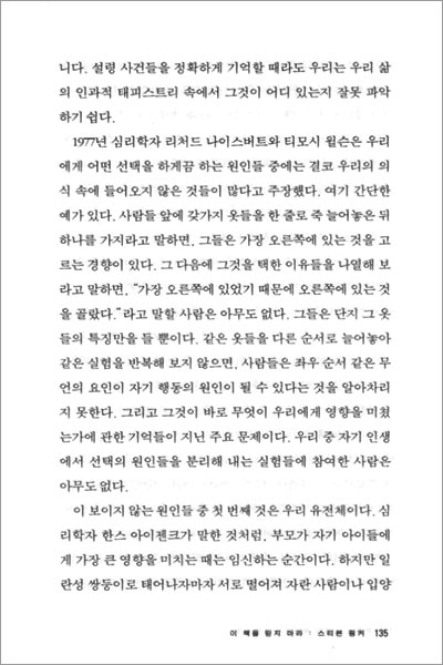 우리는 어떻게 과학자가 되었는가