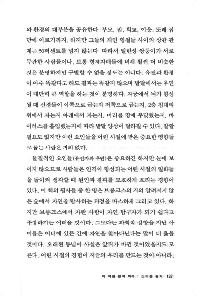 우리는 어떻게 과학자가 되었는가