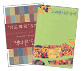 기도와의 8가지 색다른 만남+고귀한 시간 '낭비'